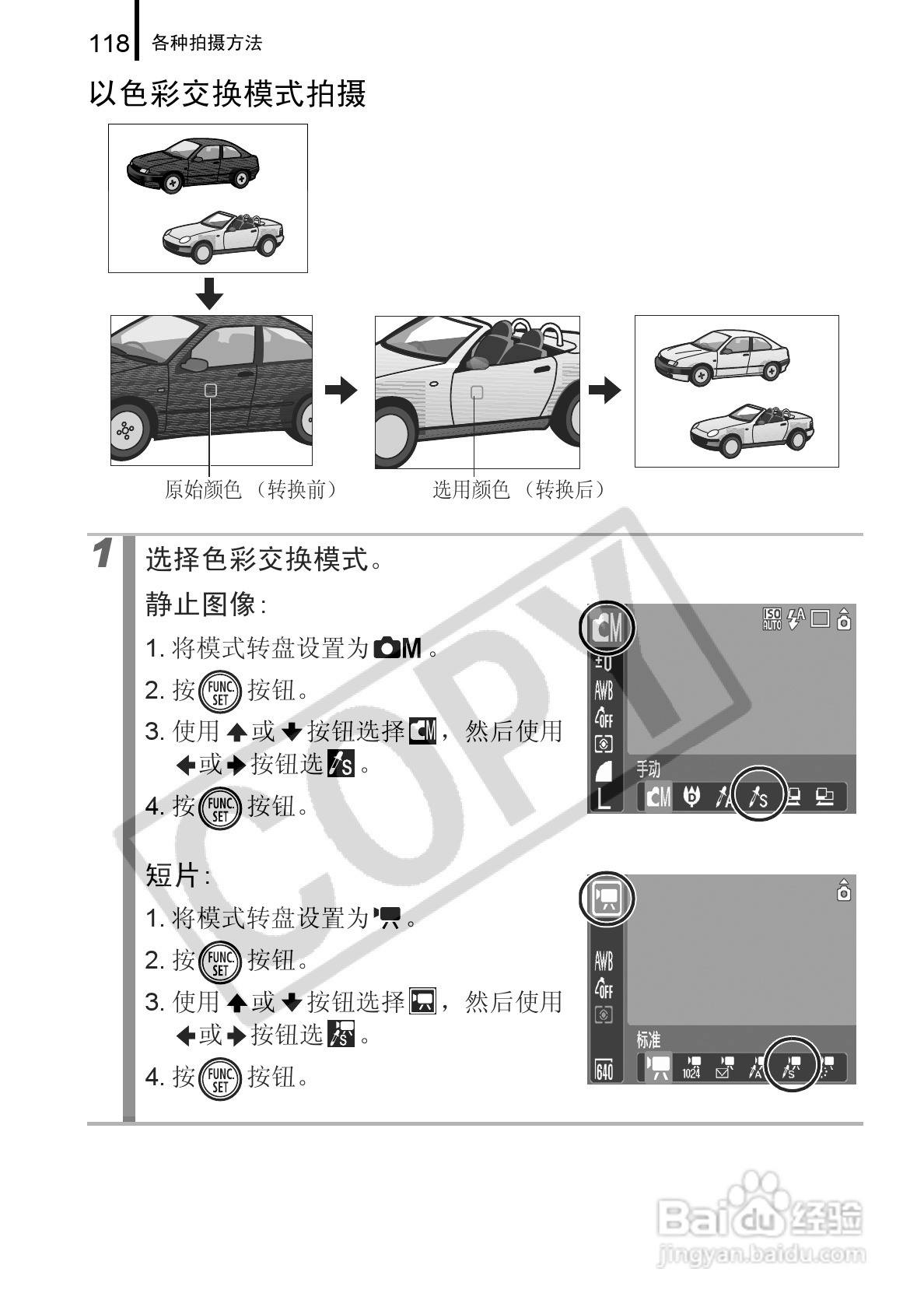 佳能DIGITAL IXUS 960 IS数码相机使用说明书:[12]