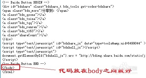 怎样把百度分享按钮添加到自己的网站