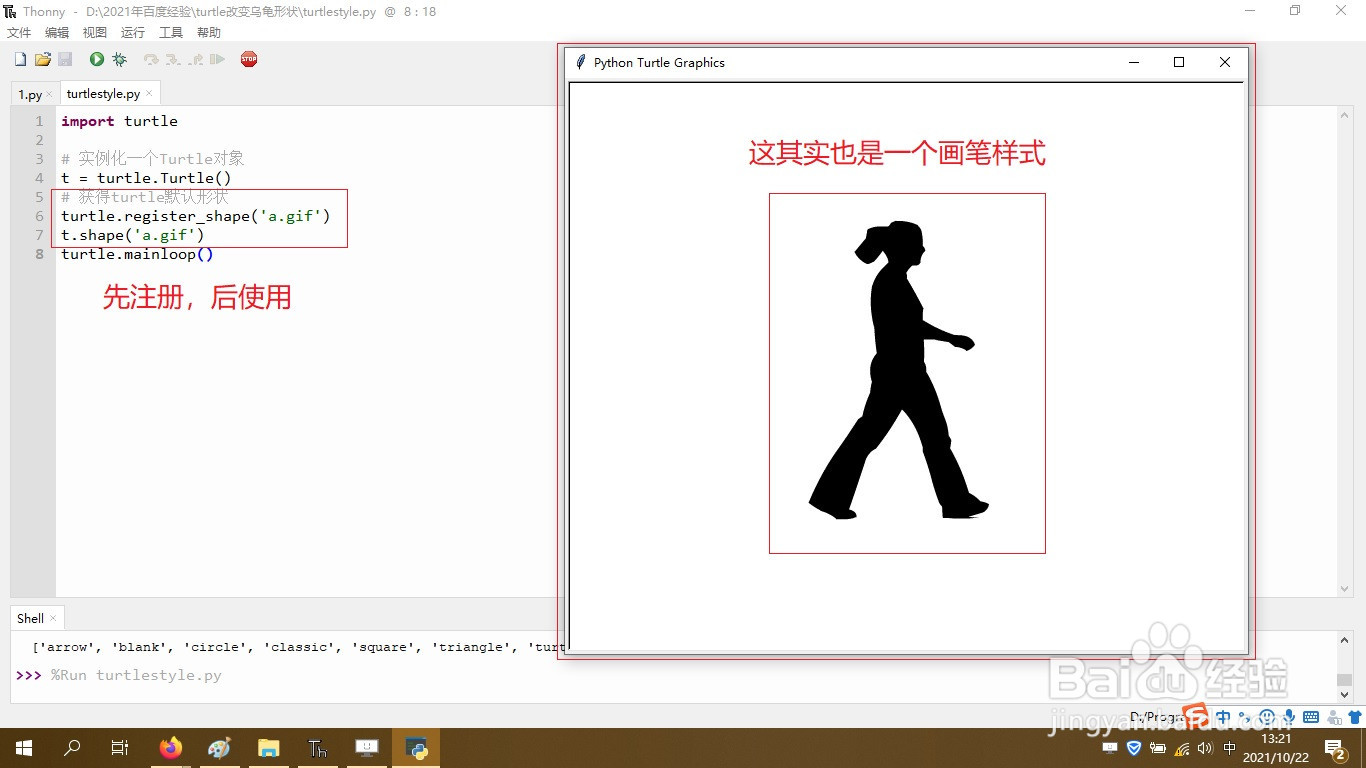 Python中Turtle库如何改变默认画笔形状