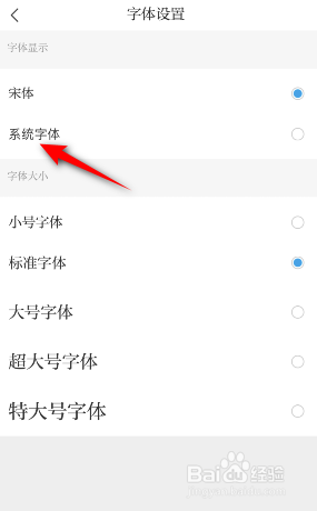 澎湃新闻怎么修改字体显示
