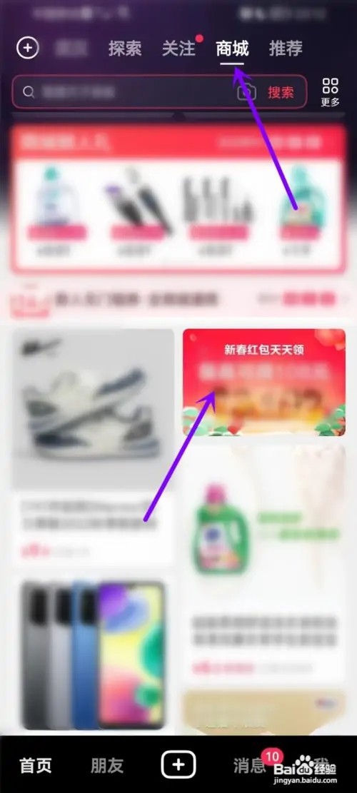 抖音商城新春红包怎么领