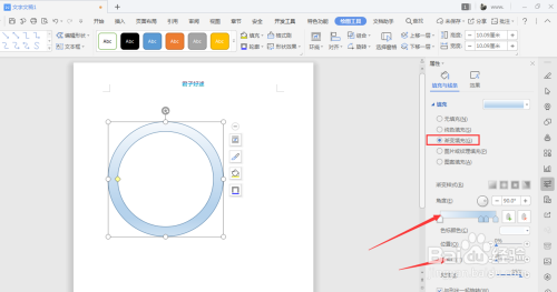 WPS文字文档中如何制作渐变环状