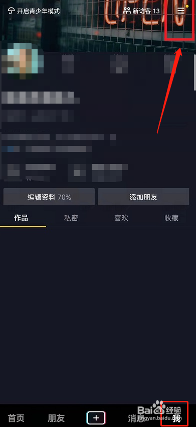 抖音自定义休息一下提醒时间间隔步骤