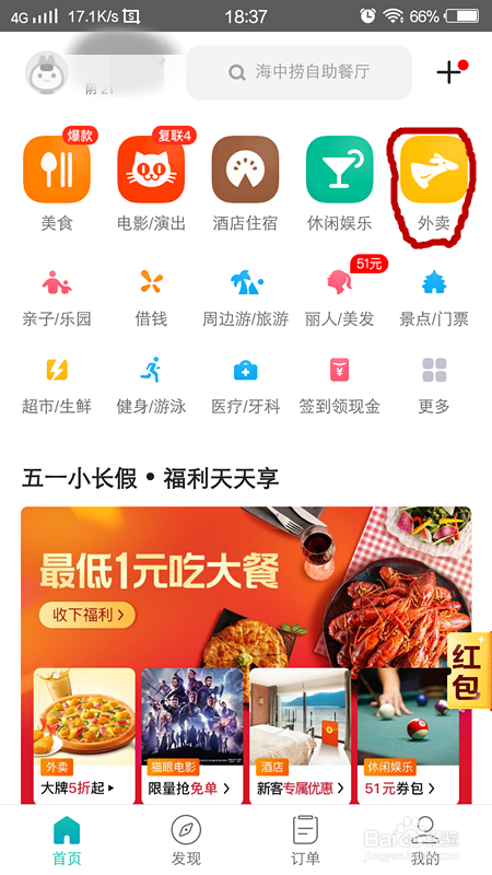 美团外卖怎么新增收货地址