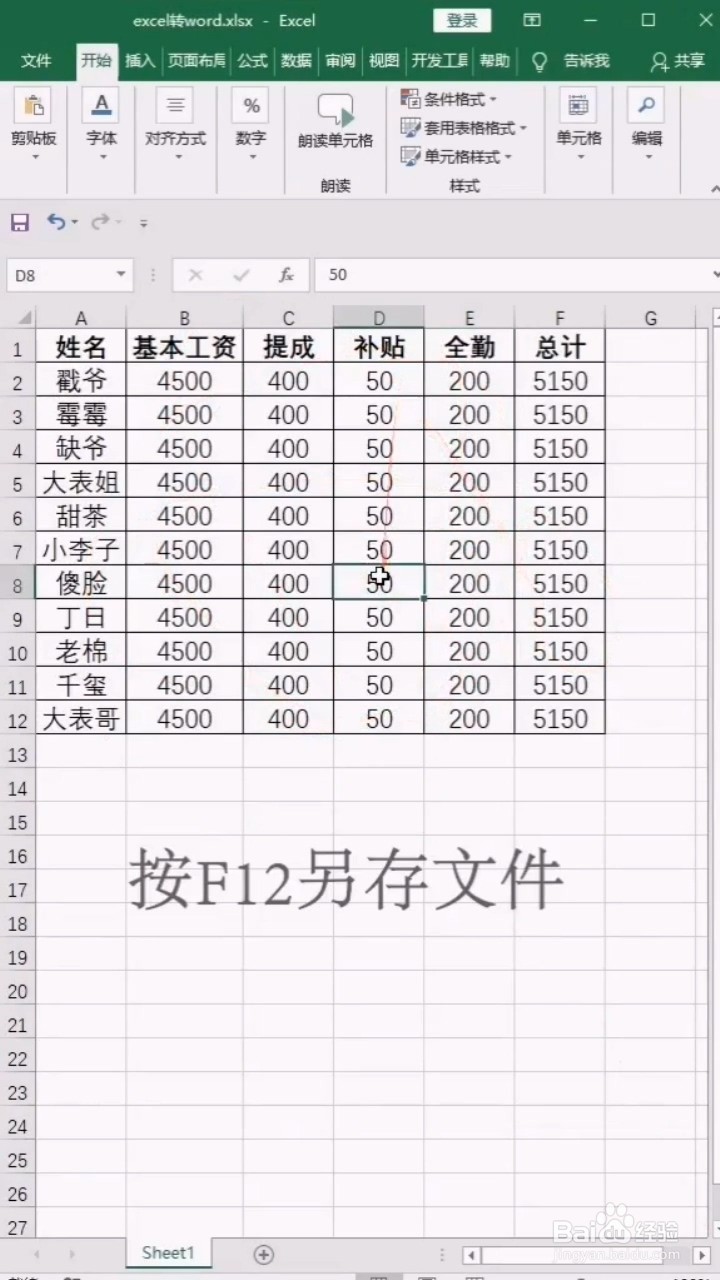 如何将Excel快速转为word文档