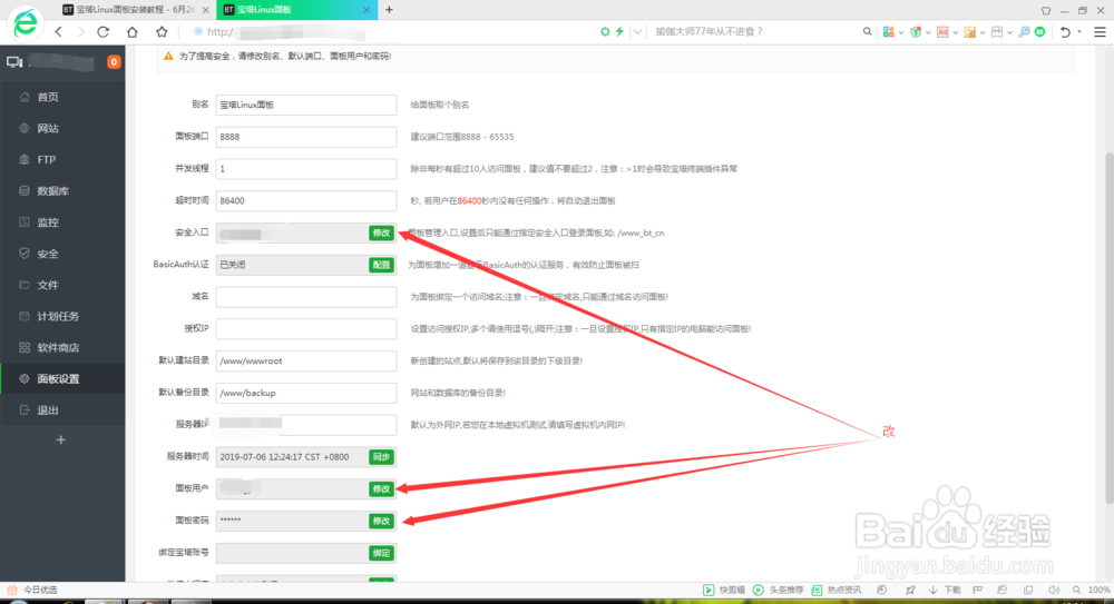 怎么为Linux服务器搭建宝塔面板