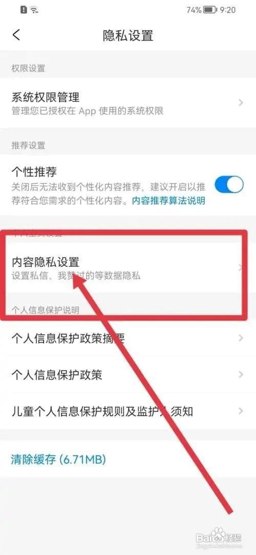 携程旅行如何设置公开可见