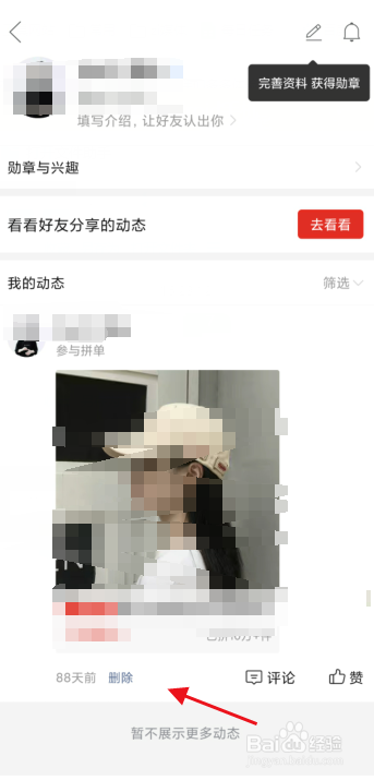 拼多多怎么删除拼小圈的动态？