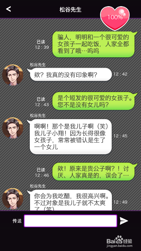 秘密关系开始了玩法攻略