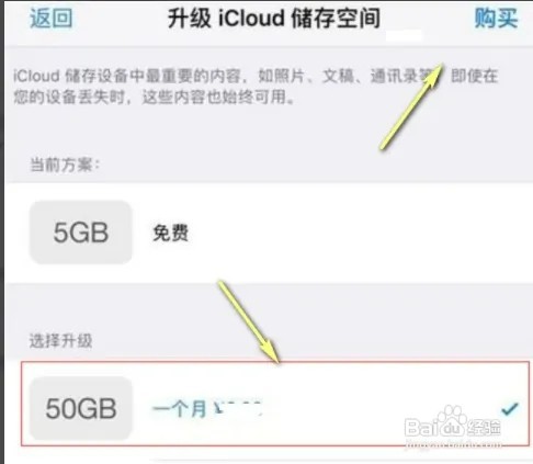 icloud如何购买存储空间
