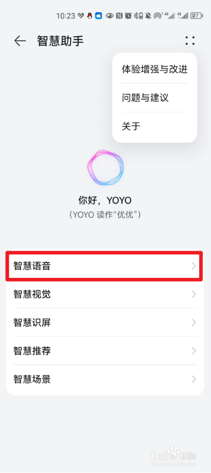 华为中的锁屏语音技能怎么设置？