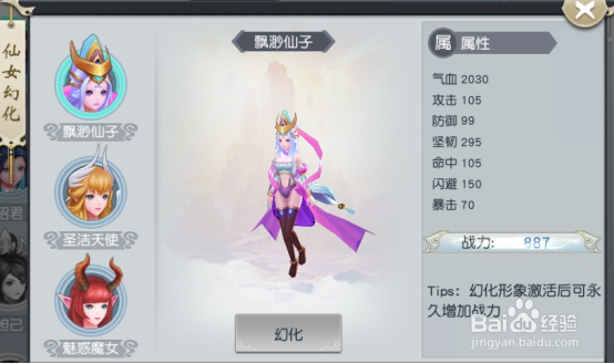 九州寻仙记的仙女角色战力怎么提升