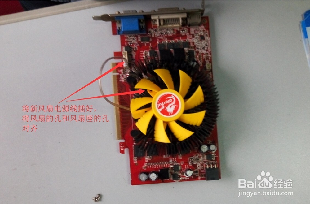 显卡风扇如何拆卸及安装