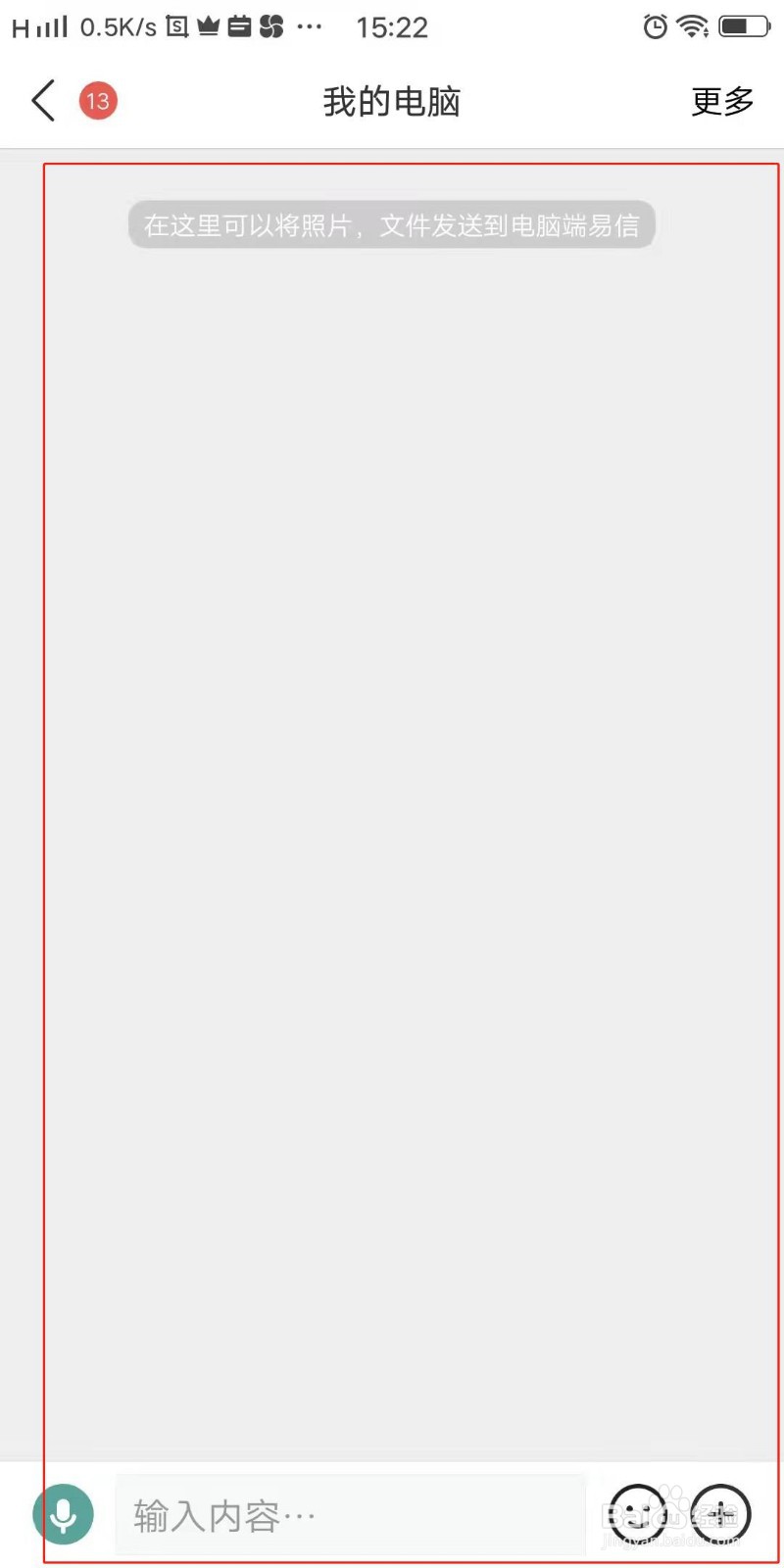 易信APP怎么传文件到电脑