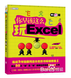 适合新手学习的Excel方面的书有哪些