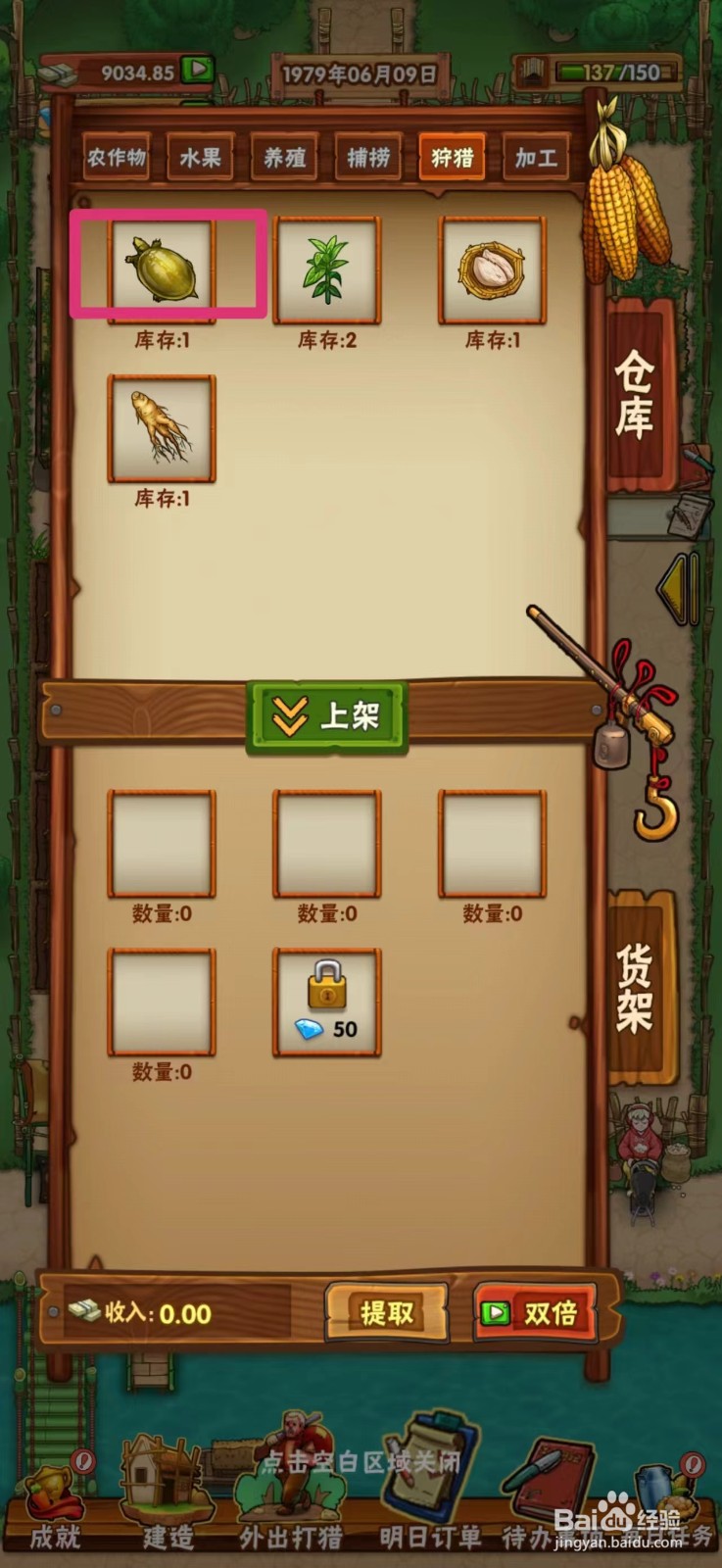 外婆的小农院如何上架甲鱼