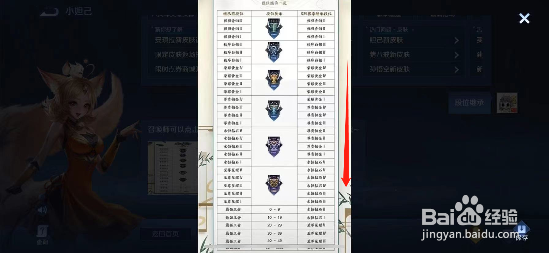 王者换赛季段位怎么降