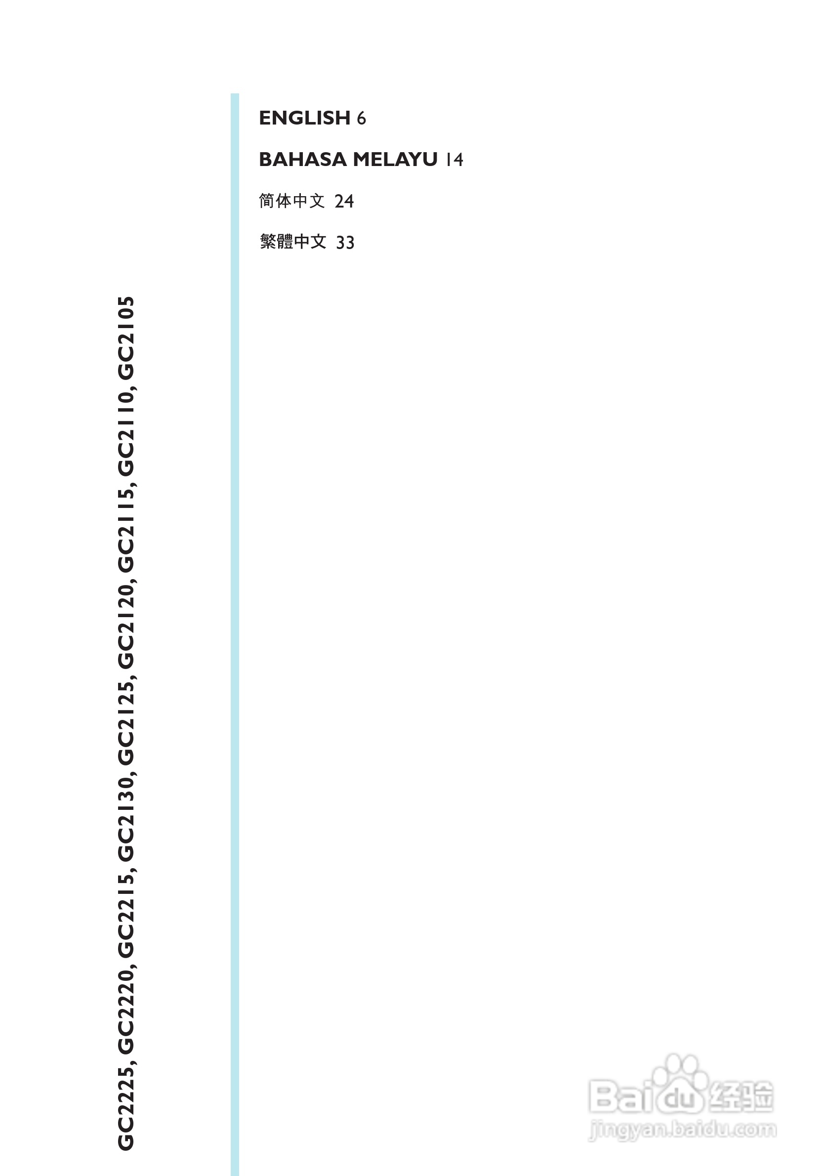 PHILIPS GC2115电烫斗用户手册:[1]