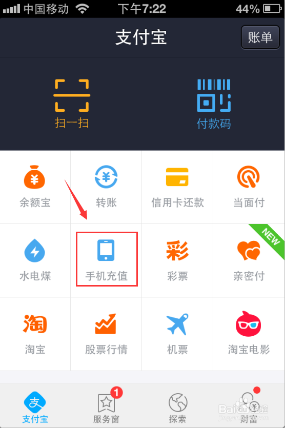 手机怎么用支付宝充话费