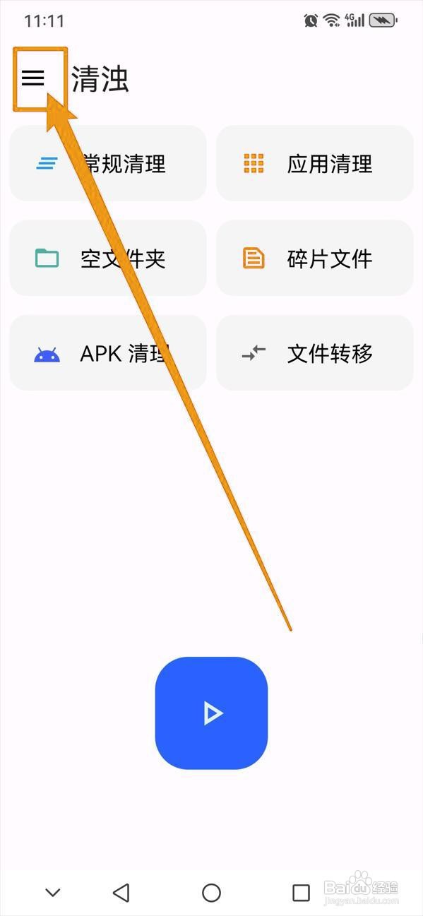 如何启动清浊的应用多开模式