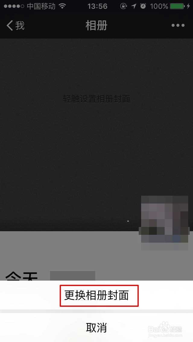 微信朋友圈相册封面怎么设置