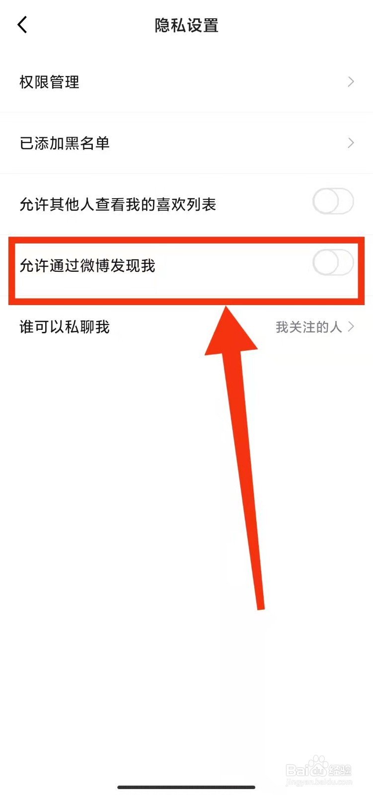 怎样设置得物“允许通过微博发现我”