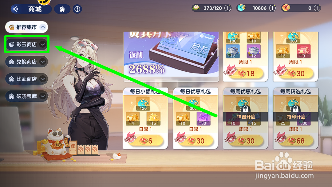 破晓序列怎么获取5星神使碎片