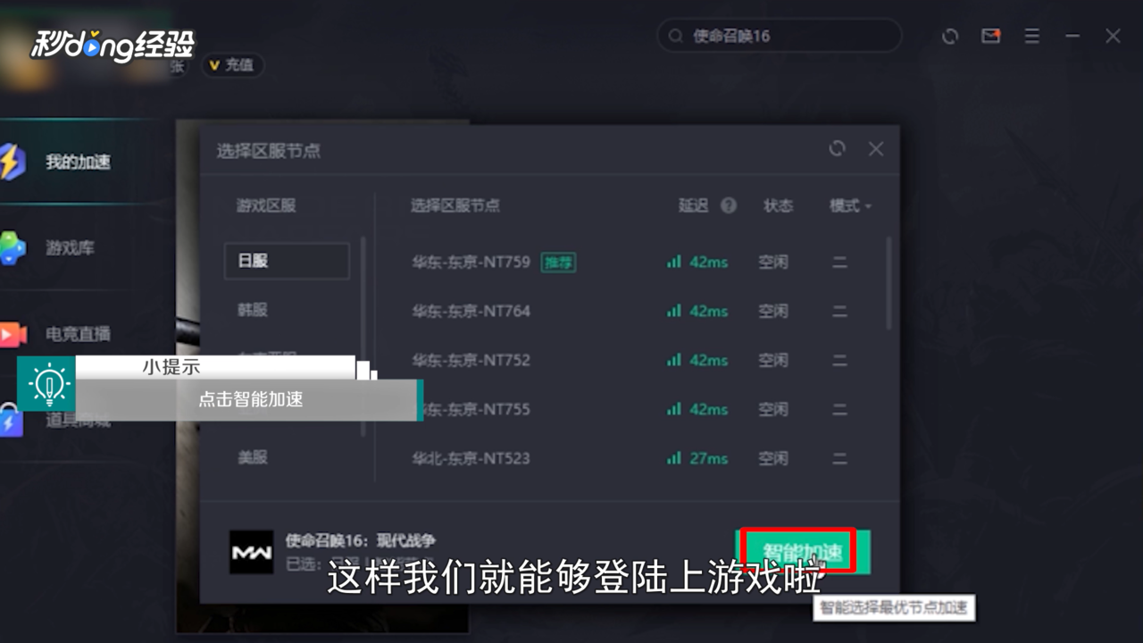 使命召唤16无法和主控端连线怎么办