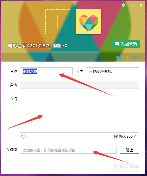 qq如何建立群