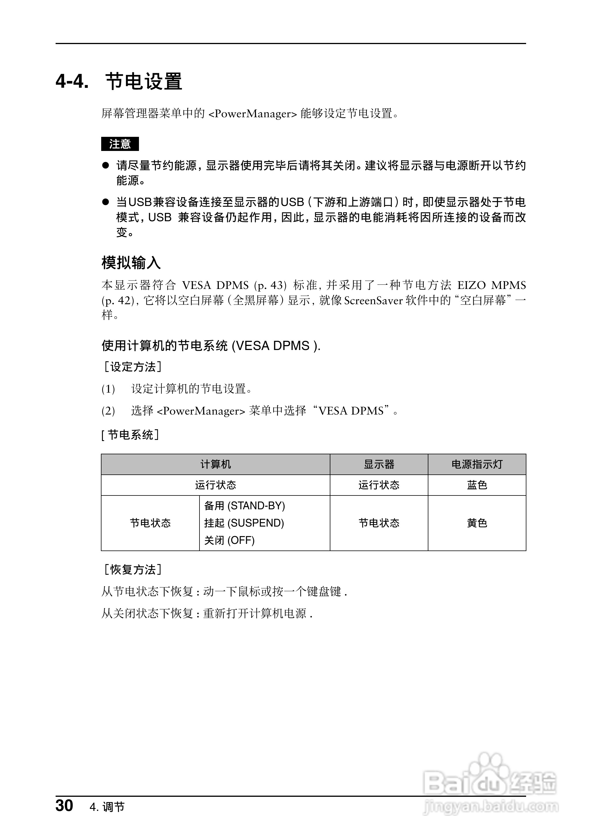 EIZO L799显示器用户说明书:[3]