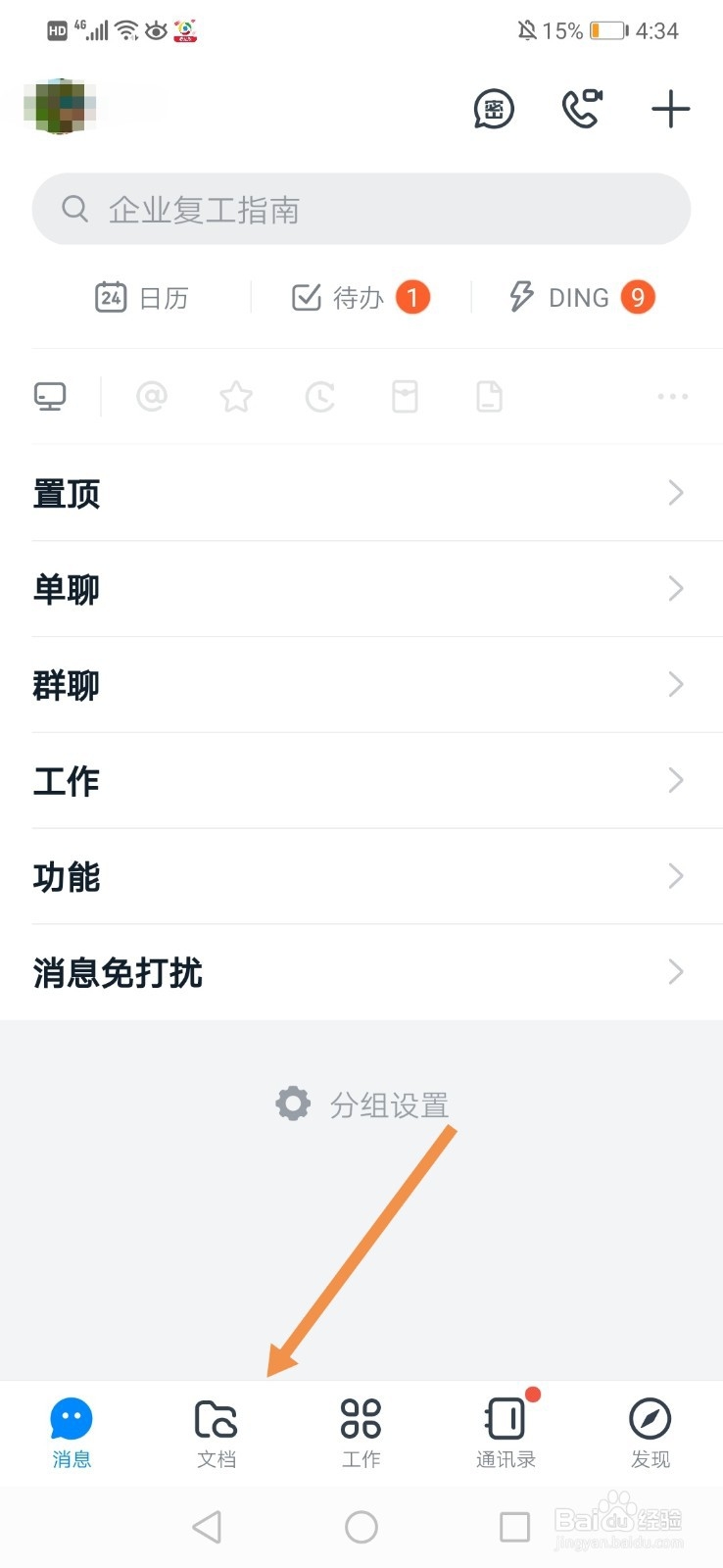 钉钉考试怎么上传照片