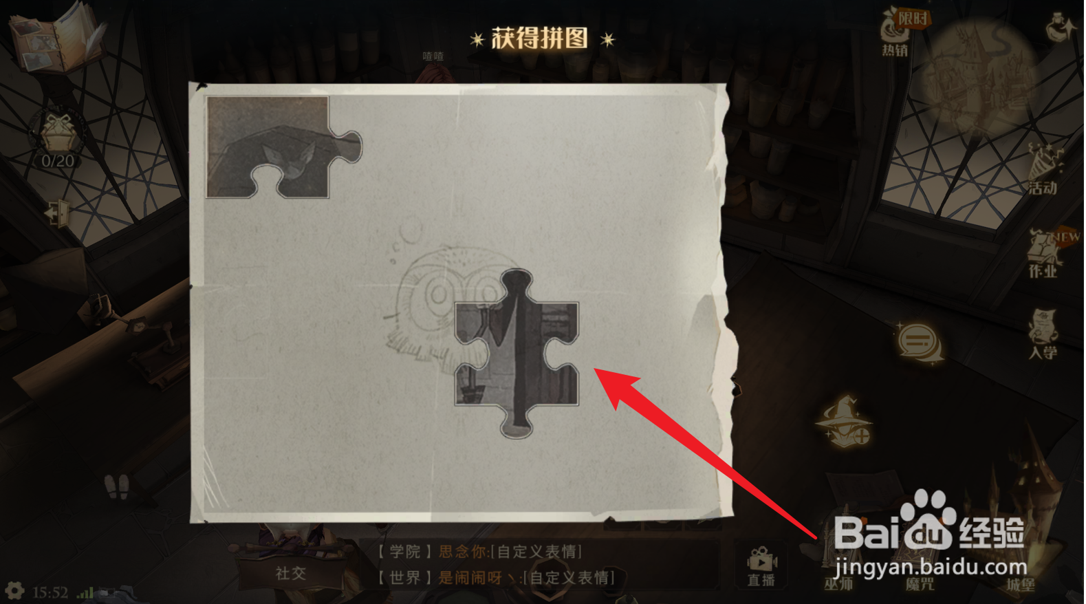 哈利波特魔法觉醒支开教授后怎么获得拼图
