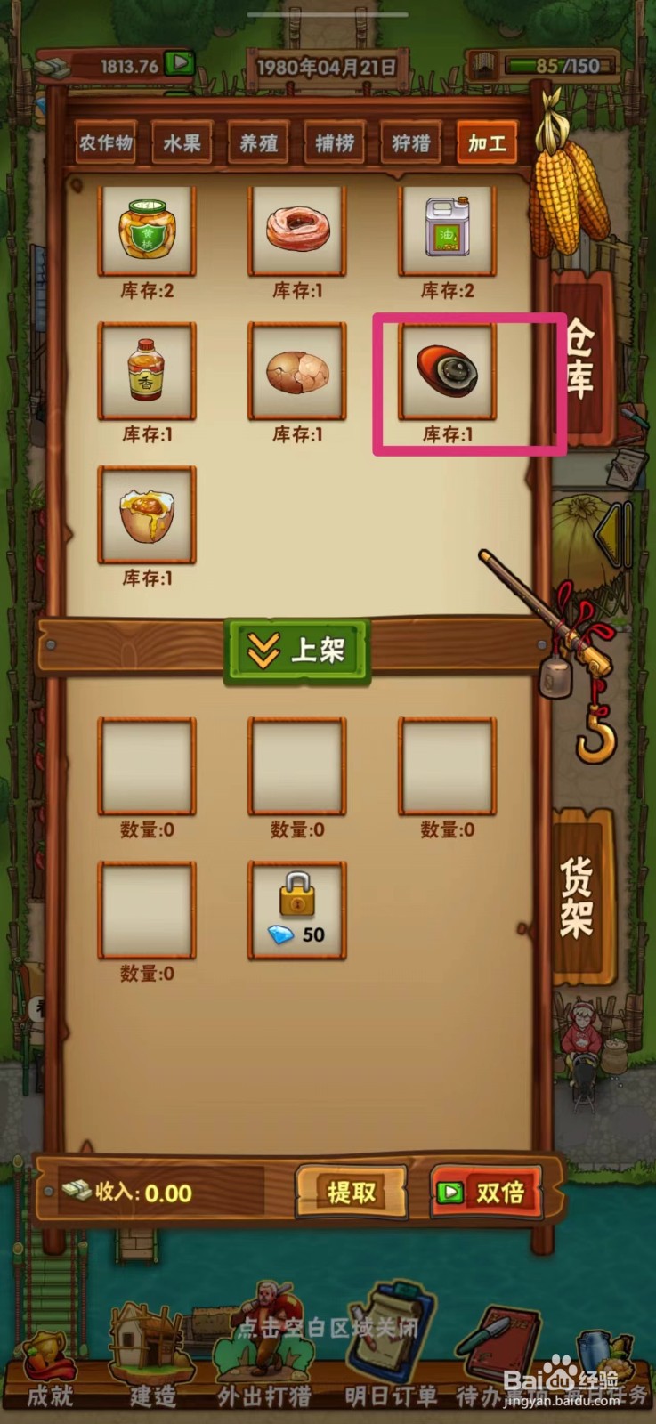 外婆的小农院如何上架皮蛋