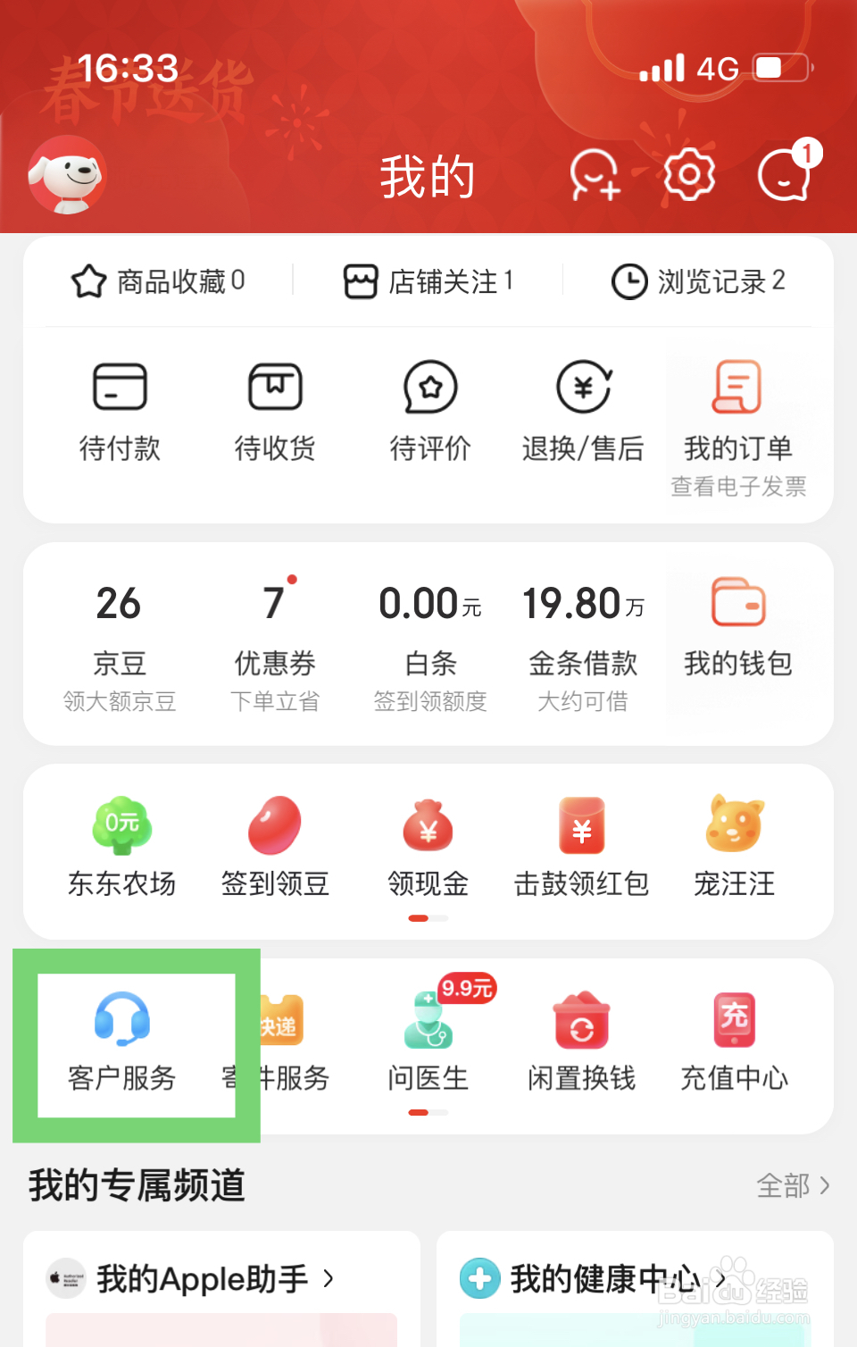 京东买药怎么申请退款