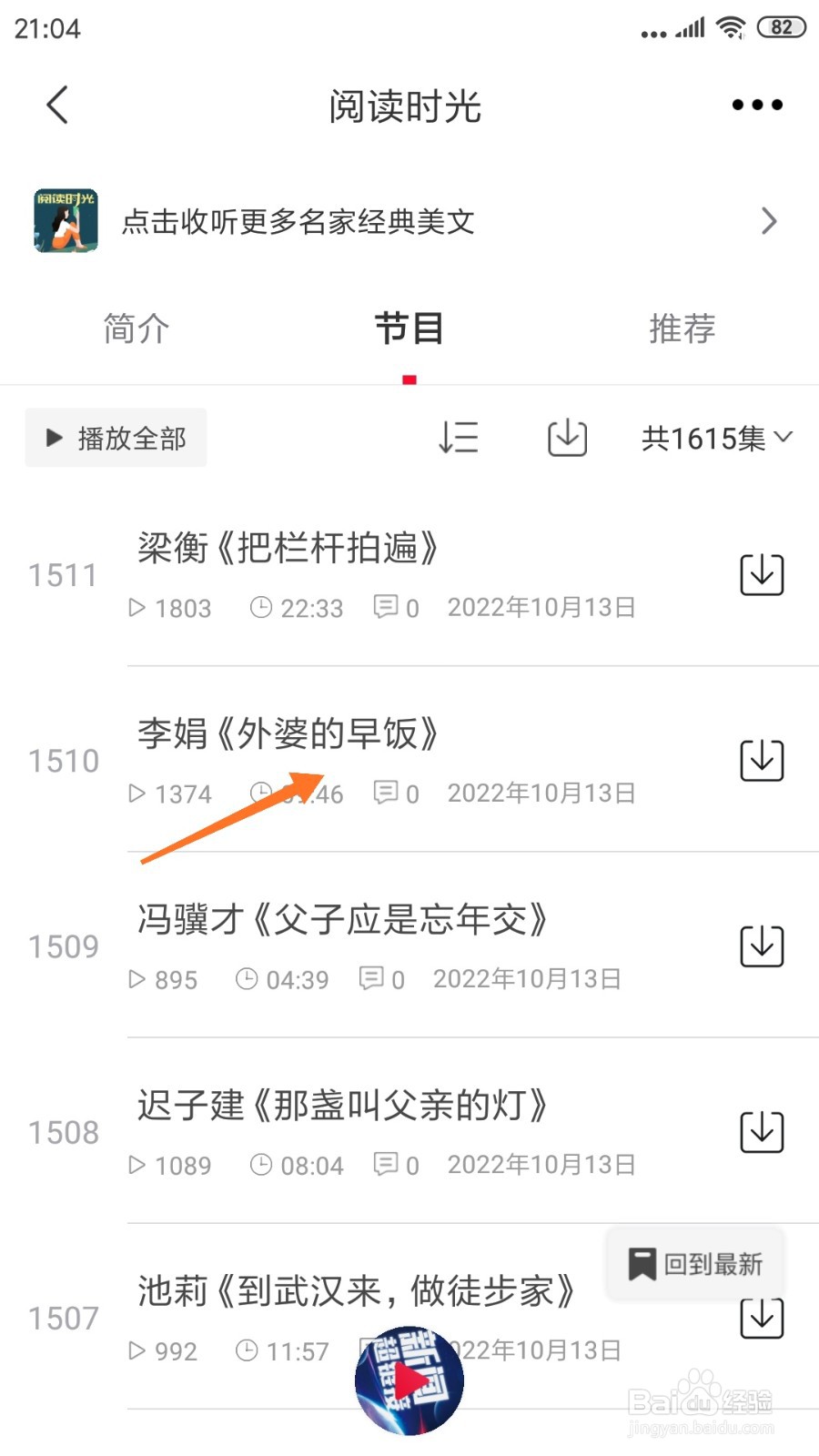 云听中怎么查看外婆的早饭