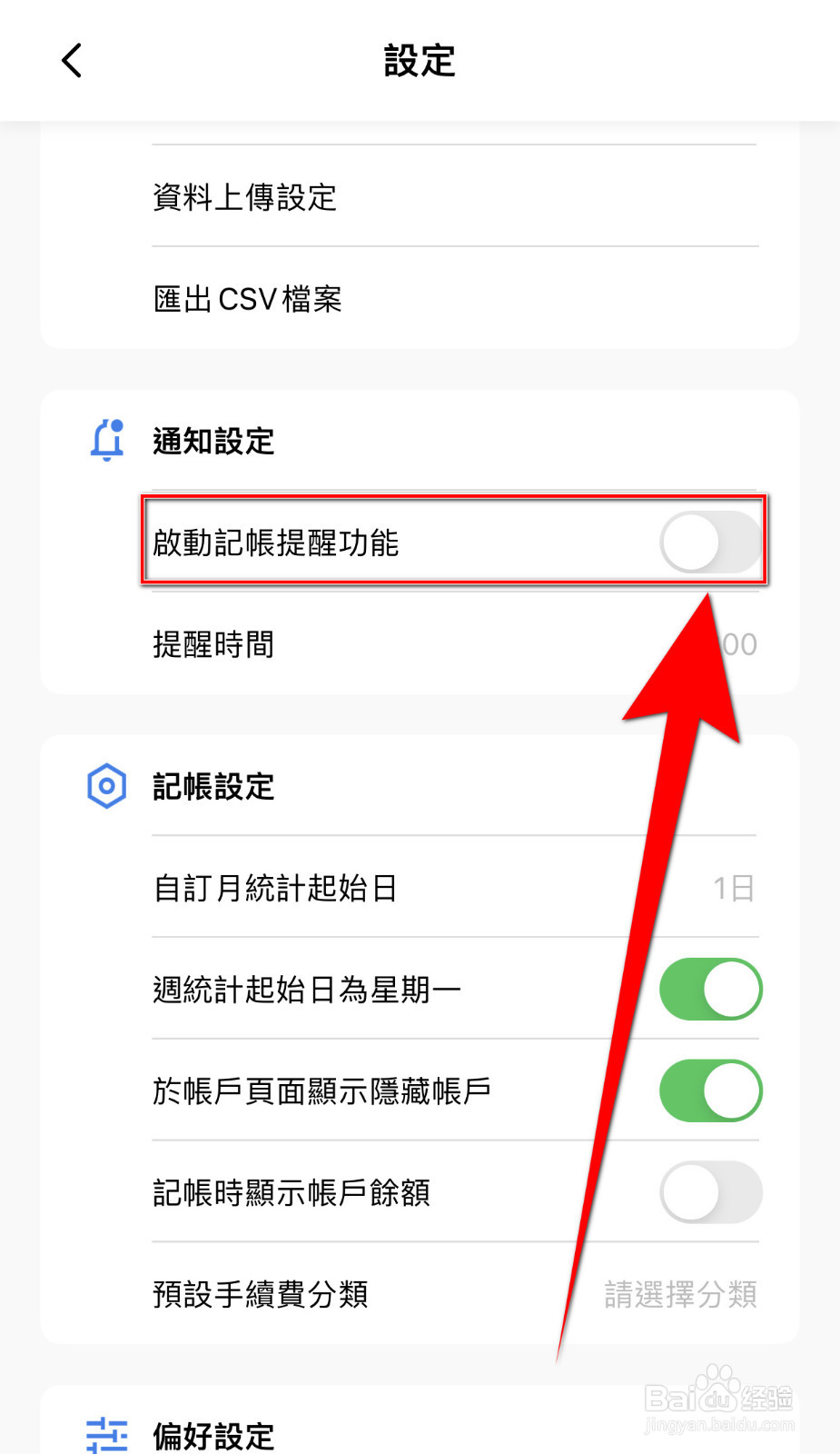CWmoney如何启用启动记帐提醒功能