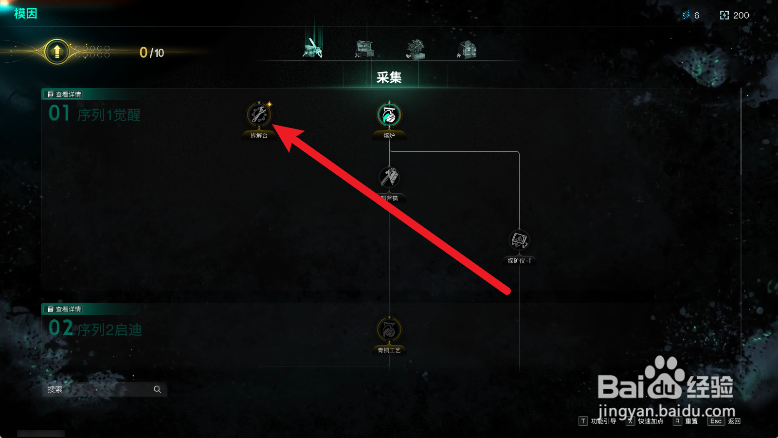 七日世界怎么解锁拆解台