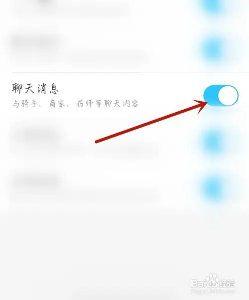 书阁小说应用怎么开启聊天消息