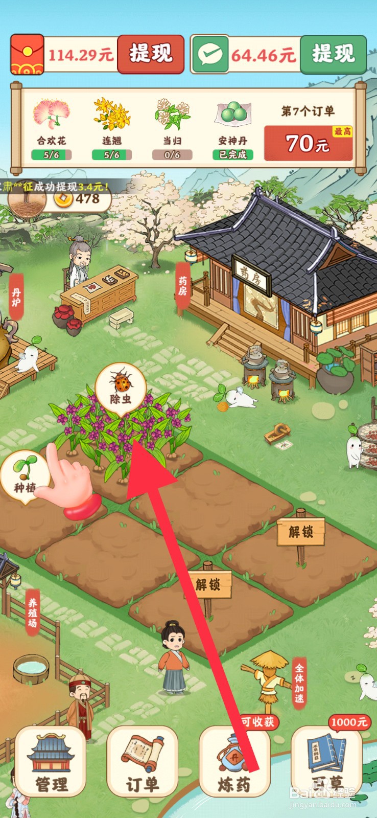 杏林世家手游怎么去害虫