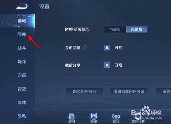 王者荣耀抗锯齿怎么开启