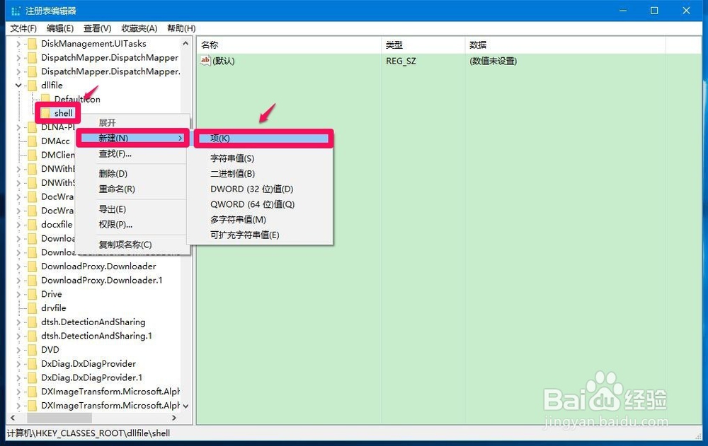 Win10添加注册/反注册DLL右键菜单的两种方法