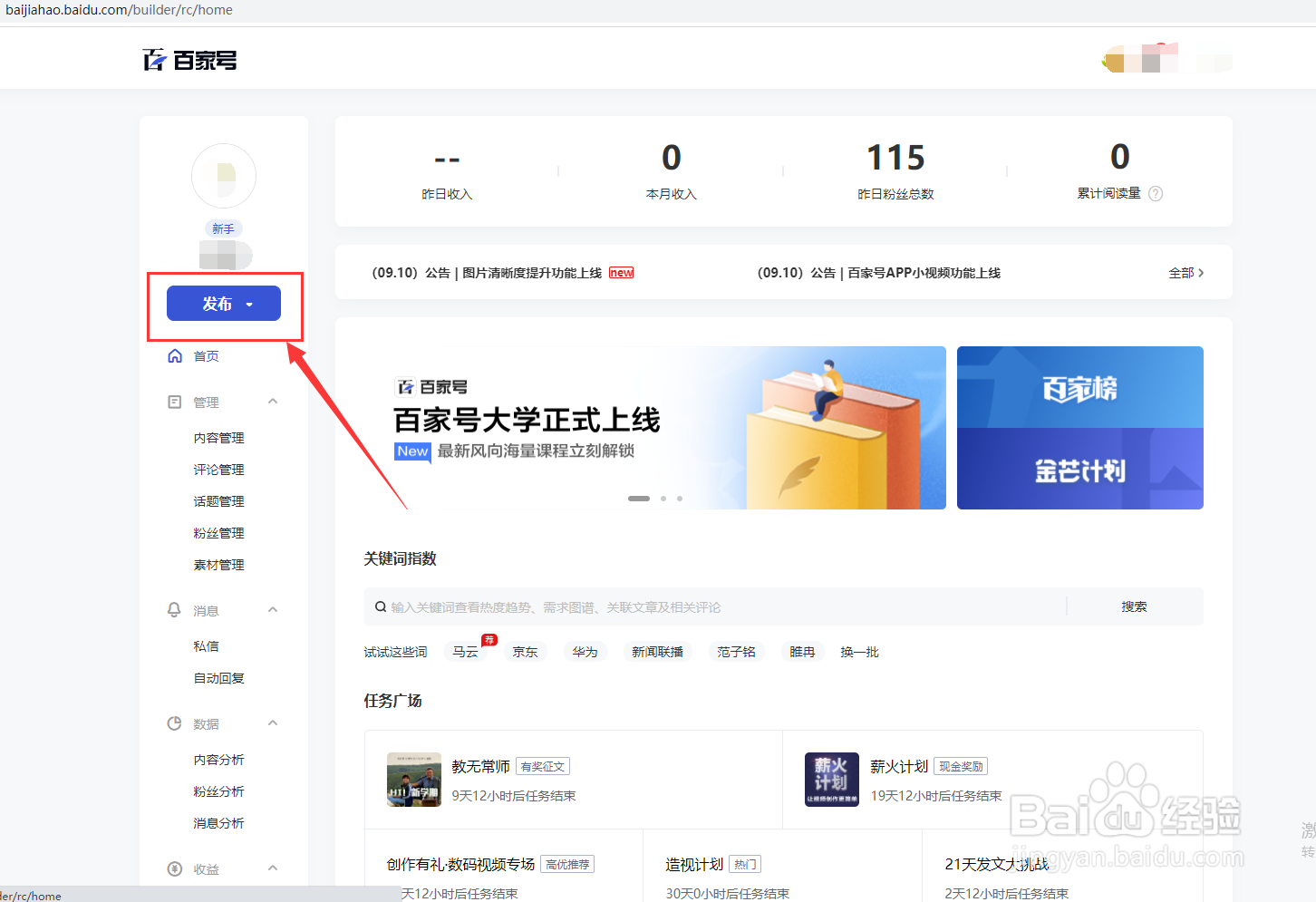 百度百家号怎么发表文章怎么变现