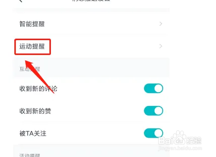 云健康怎么新建运动提醒