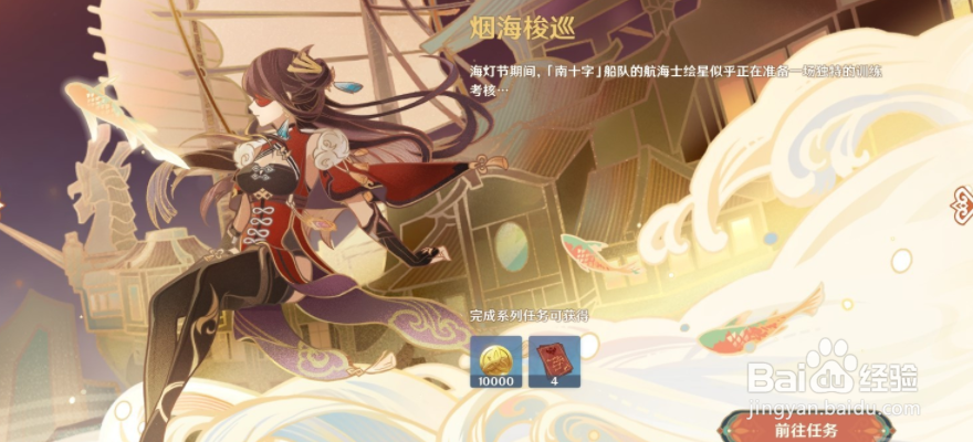 《原神》3.4烟海梭巡任务怎么完成