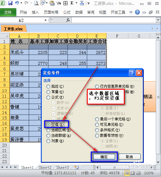 如何制作工资条？：[6]定位单元格法