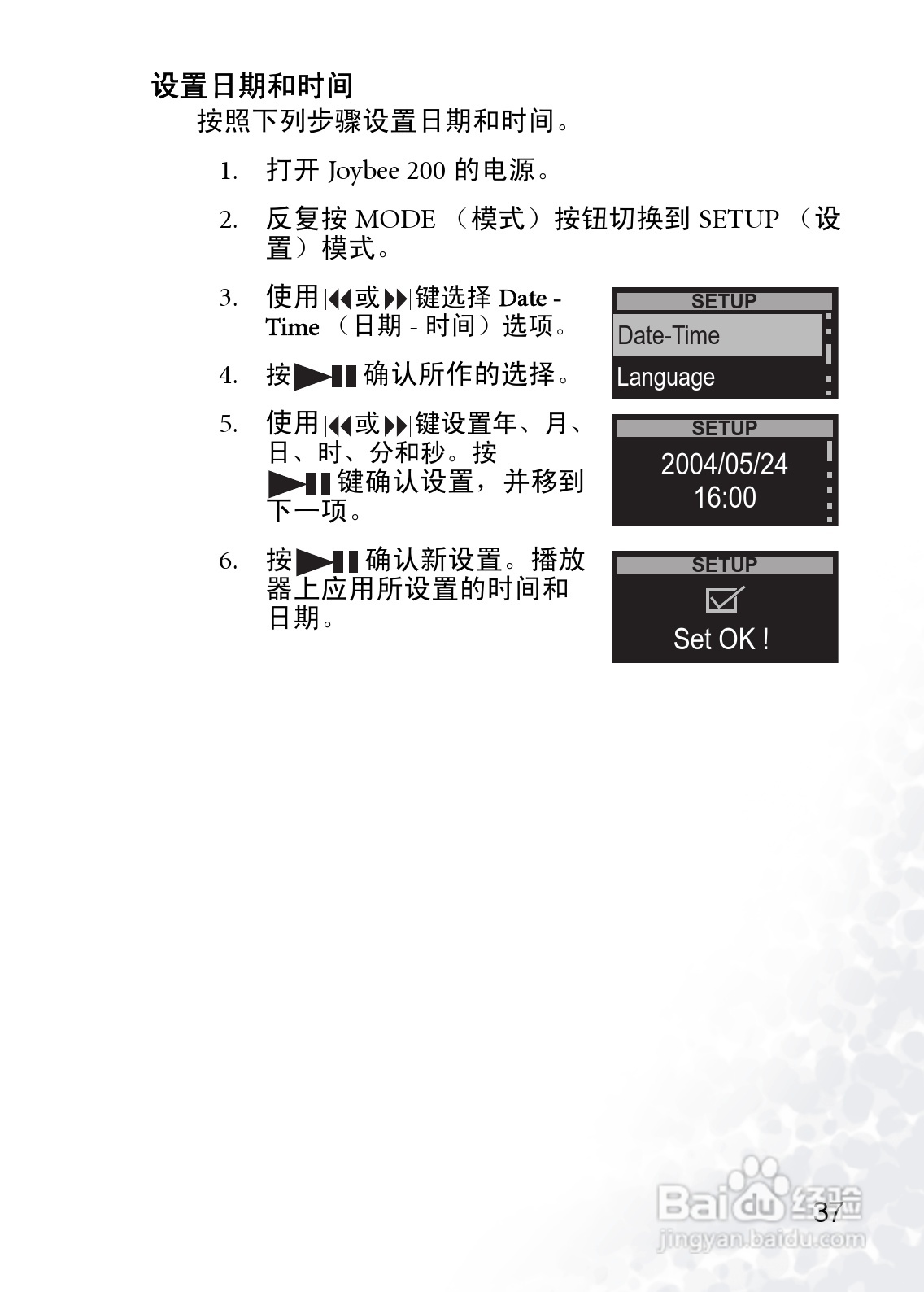 BenQ Joybee 200数字随身听使用者手册:[5]