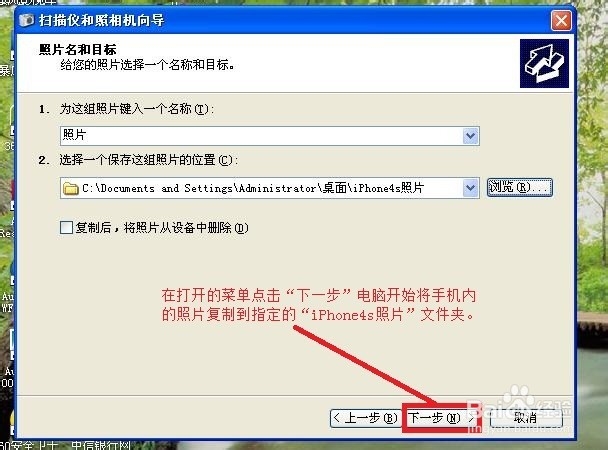 如何将iPhone4s手机内照片复制到电脑