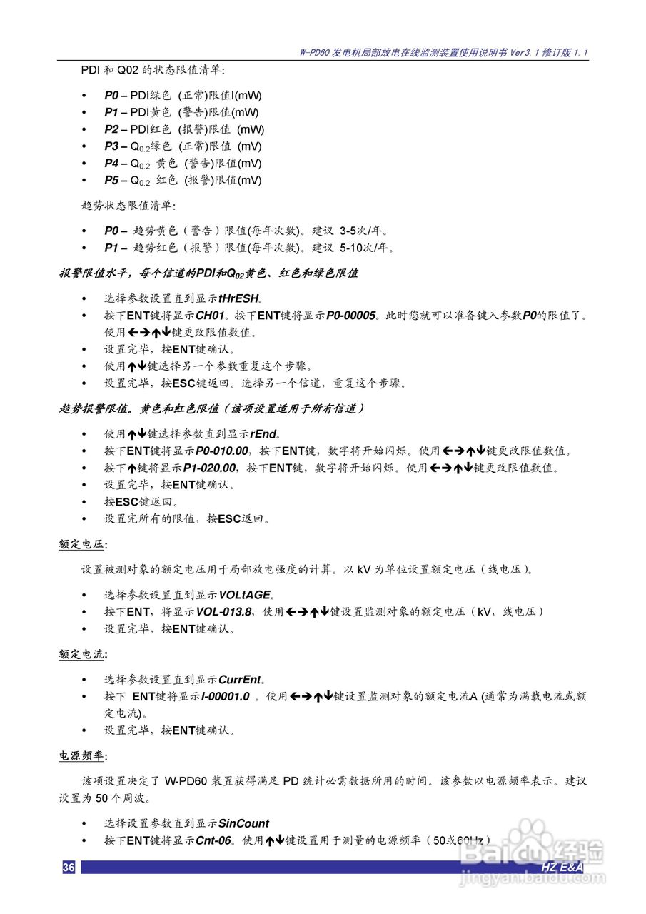 W-PD60发电机局部放电在线监测装置说明书V3.1:[4]