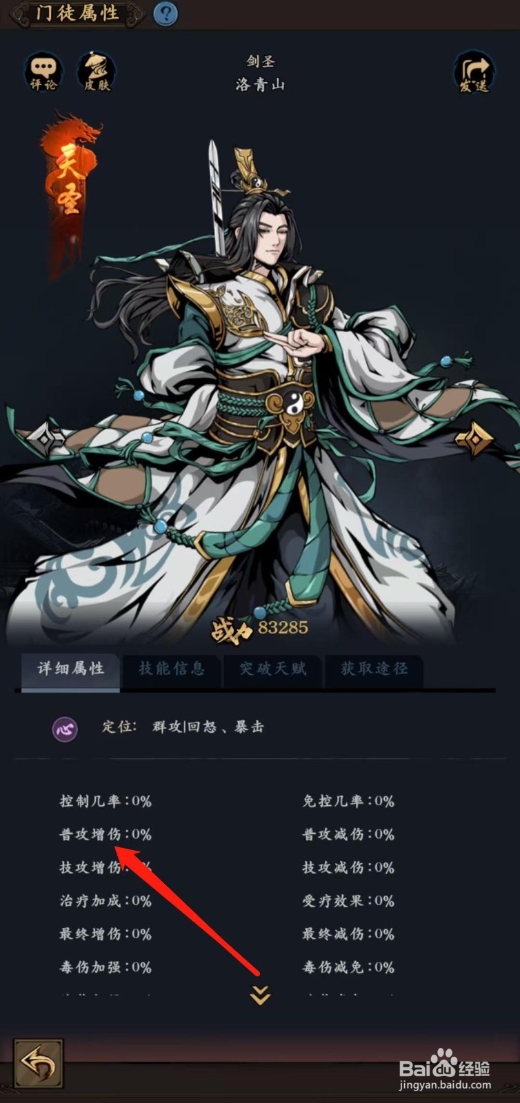 武林争霸怎样查看洛青山的普攻增伤