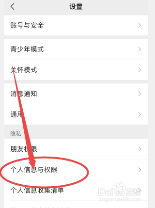 微信授权登录管理在哪里